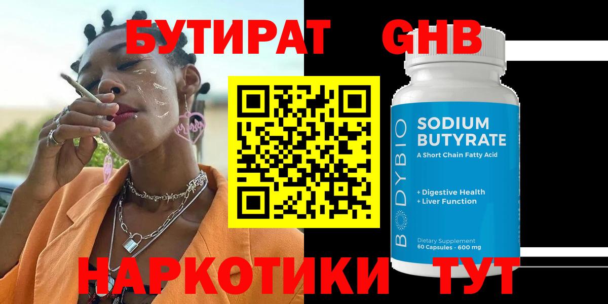 Мончегорск  БУТИРАТ  Вход с VPN  Бутират бутик 