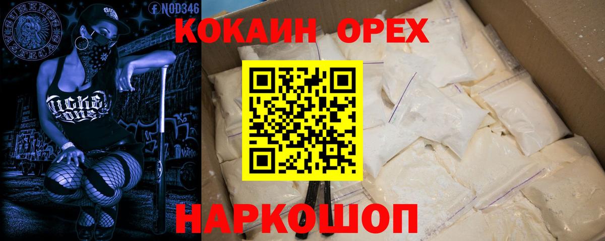 COCAIN Колумбийский  Вход с VPN  Кокаин  Мончегорск  COCAIN FishScale 