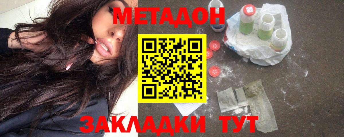 МЕТАДОН methadone  Вход с VPN  площадка официальный сайт  МЕТАДОН кристалл  Мончегорск 